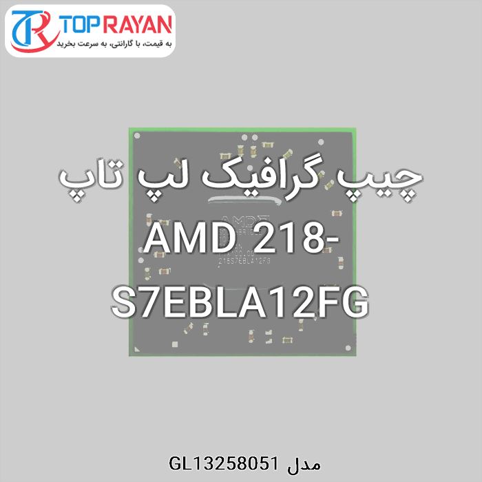 چیپ گرافیک لپ تاپ AMD 218-S7EBLA12FG