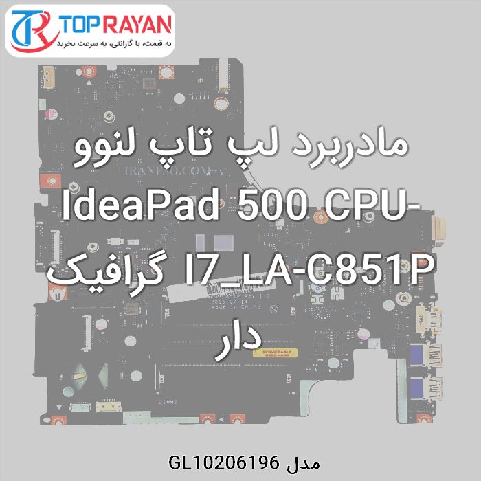 مادربرد لپ تاپ لنوو IdeaPad 500 CPU-I7_LA-C851P گرافیک دار