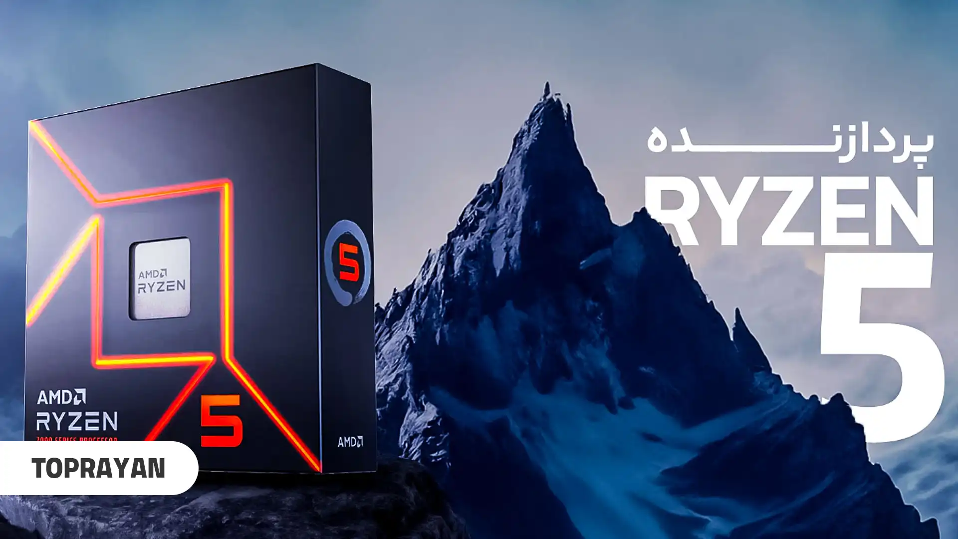 پردازنده Ryzen 5