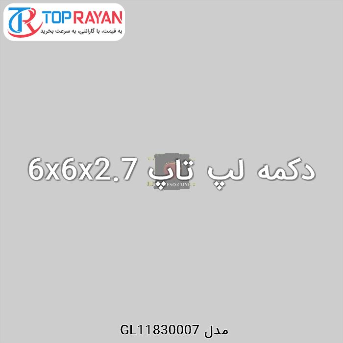 دکمه لپ تاپ 6x6x2.7