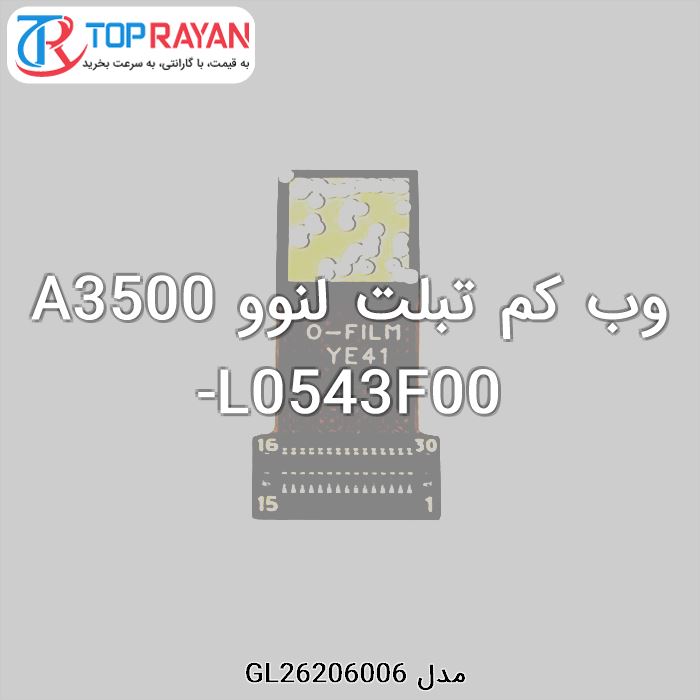 وب کم تبلت لنوو A3500-L0543F00