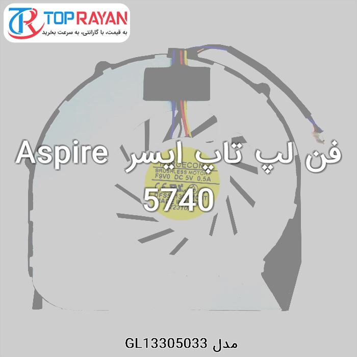 فن لپ تاپ ایسر Aspire 5740