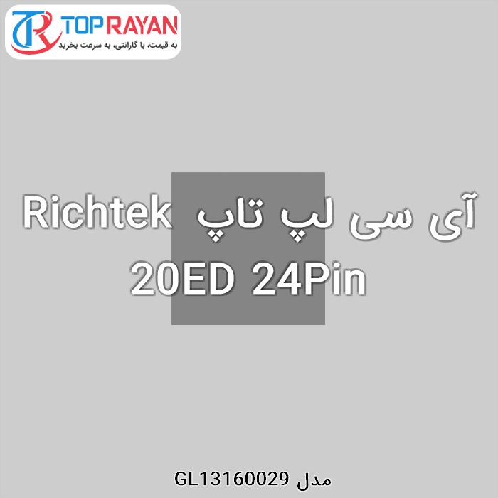 آی سی لپ تاپ Richtek 20ED 24Pin