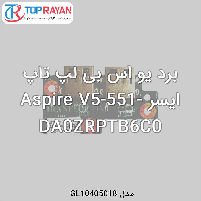 برد یو اس بی لپ تاپ ایسر Aspire V5-551-DA0ZRPTB6C0