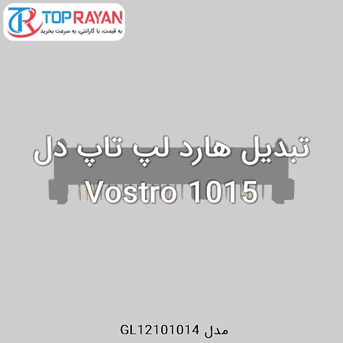 تبدیل هارد لپ تاپ دل Vostro 1015