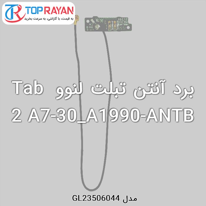 برد آنتن تبلت لنوو Tab 2 A7-30_A1990-ANTB