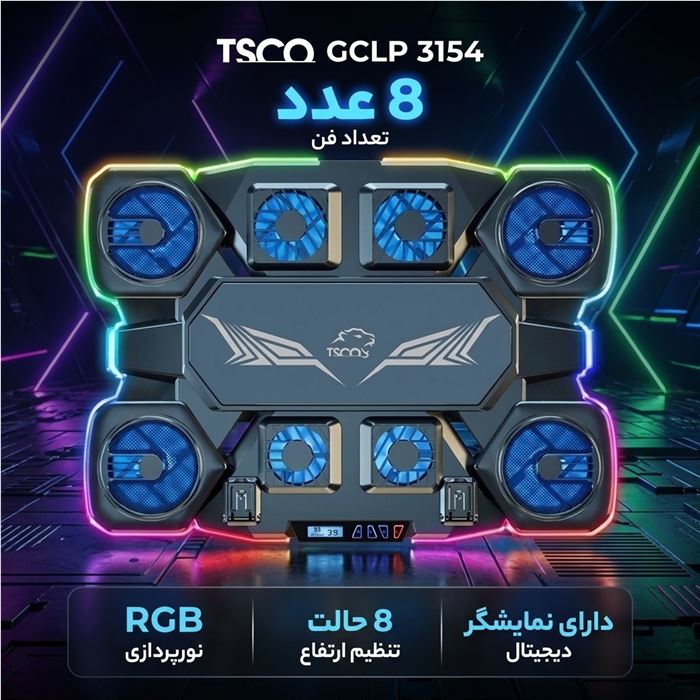 پایه خنک کننده لپ تاپ تسکو مدل GCLP 3154 - 3