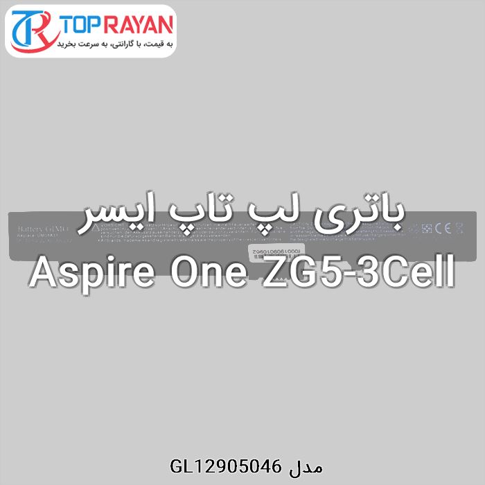 باتری لپ تاپ ایسر Aspire One ZG5-3Cell