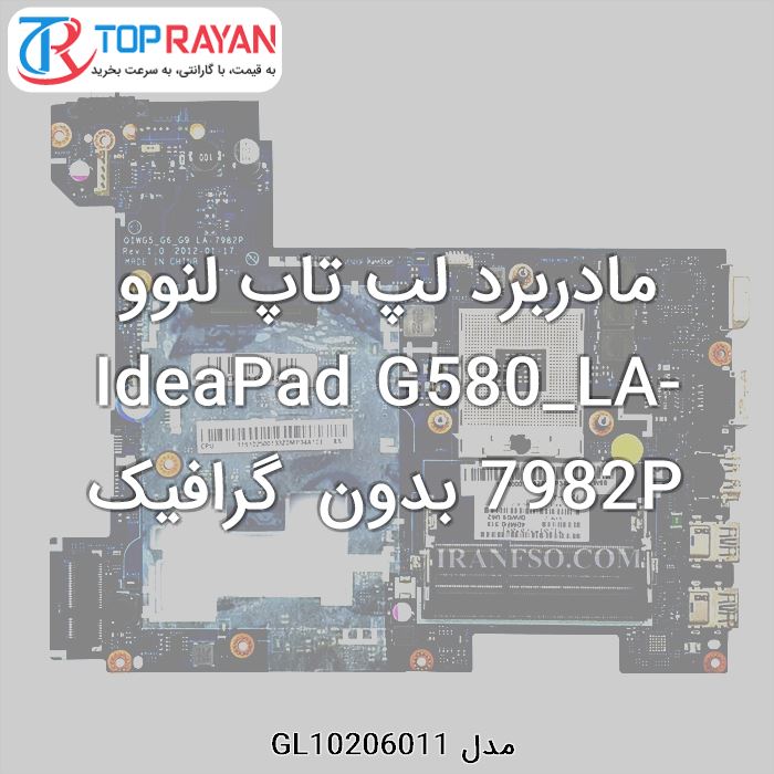 مادربرد لپ تاپ لنوو IdeaPad G580_LA-7982P بدون گرافیک