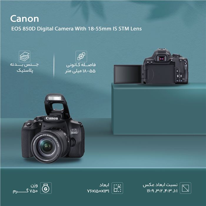 دوربین دیجیتال کانن مدل EOS 850D به همراه لنز 55-18 میلی متر IS STM - 7