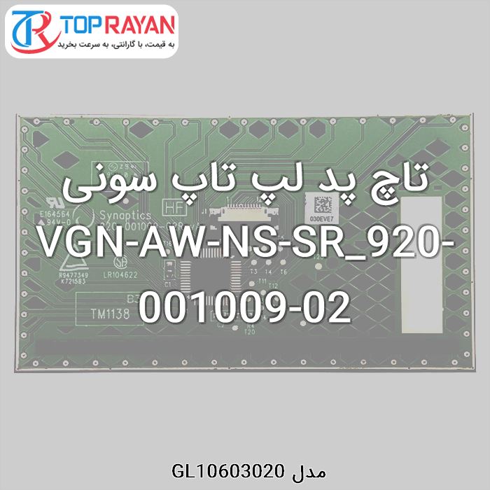 تاچ پد لپ تاپ سونی VGN-AW-NS-SR_920-001009-02