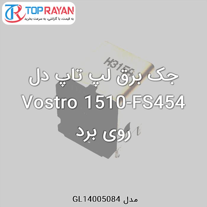 جک برق لپ تاپ دل Vostro 1510-FS454 روی برد