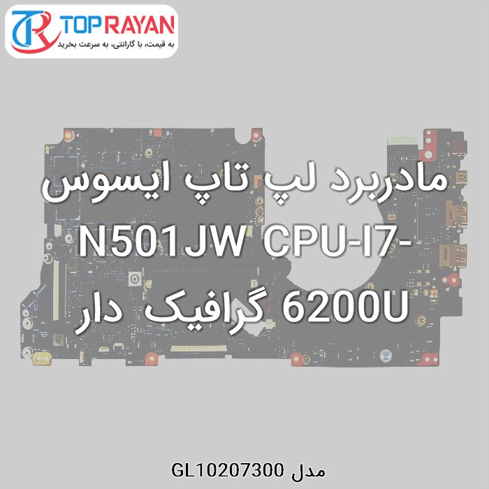 مادربرد لپ تاپ ایسوس N501JW CPU-I7-6200U گرافیک دار