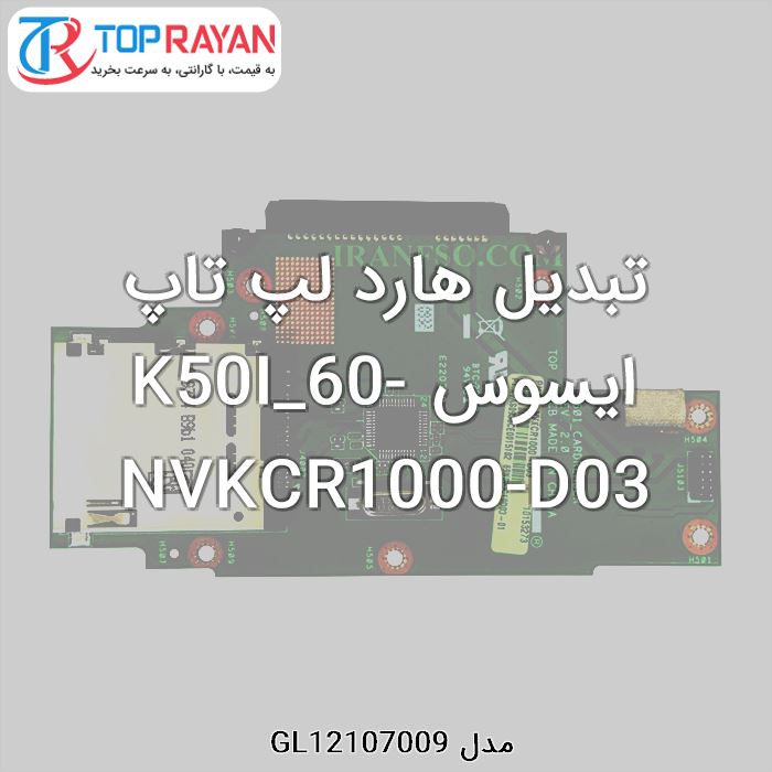 تبدیل هارد لپ تاپ ایسوس K50I_60-NVKCR1000-D03