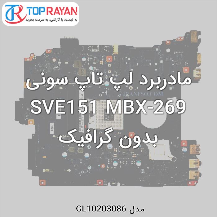 مادربرد لپ تاپ سونی SVE151 MBX-269 بدون گرافیک