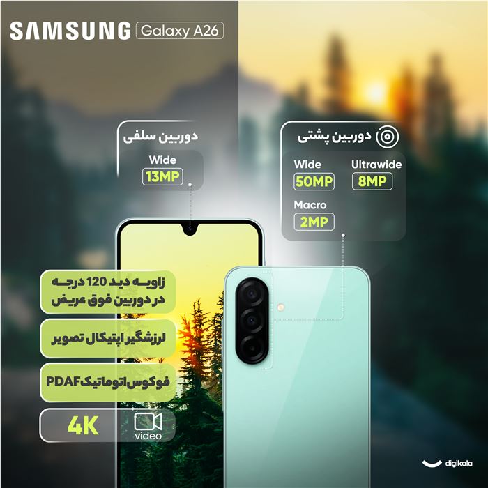 گوشی موبایل سامسونگ مدل Galaxy A26 دو سیم کارت ظرفیت 128 گیگابایت و رم 6 گیگابایت - 13