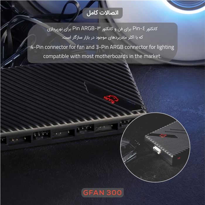 فن کیس تسکو مدل GFAN 300 Skadi Storm 3IN1 - 12