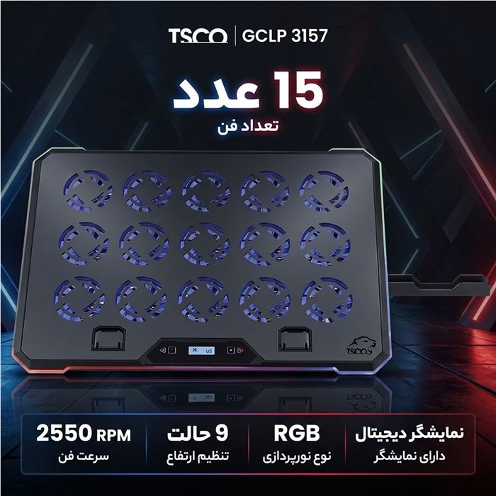 پایه خنک کننده لپ تاپ تسکو مدل GCLP 3157 - 3