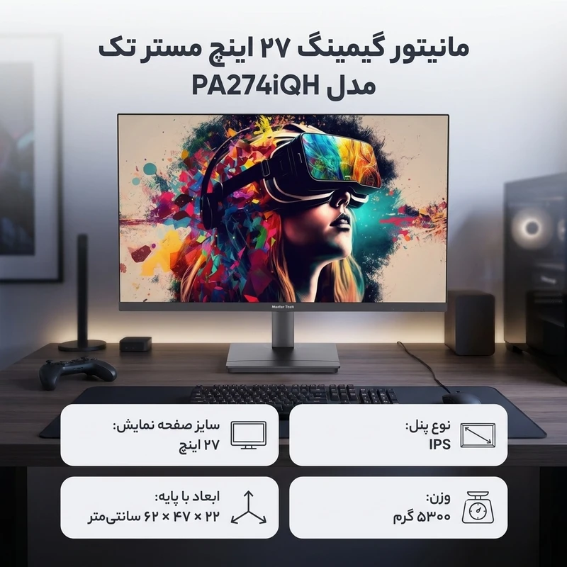 مانیتور گیمینگ 27 اینچ مستر تک مدل PA274iQH - 6