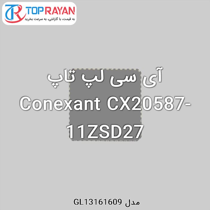 آی سی لپ تاپ Conexant CX20587-11ZSD27