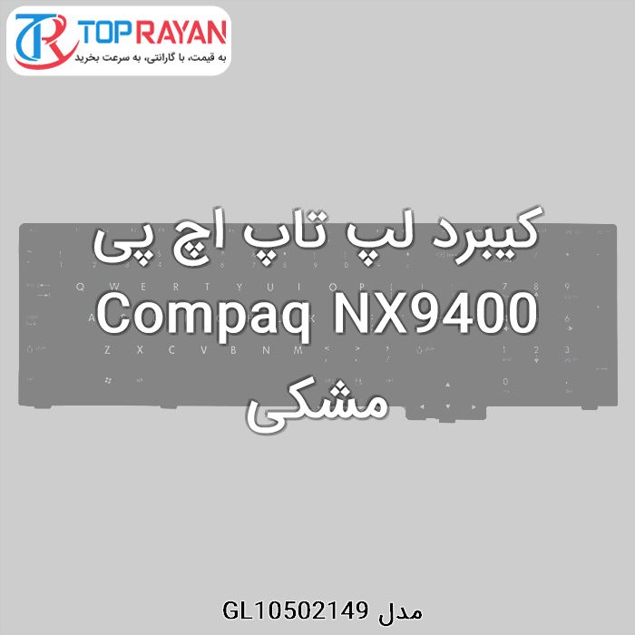کیبرد لپ تاپ اچ پی Compaq NX9400 مشکی