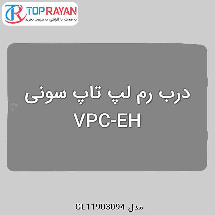 درب رم لپ تاپ سونی VPC-EH