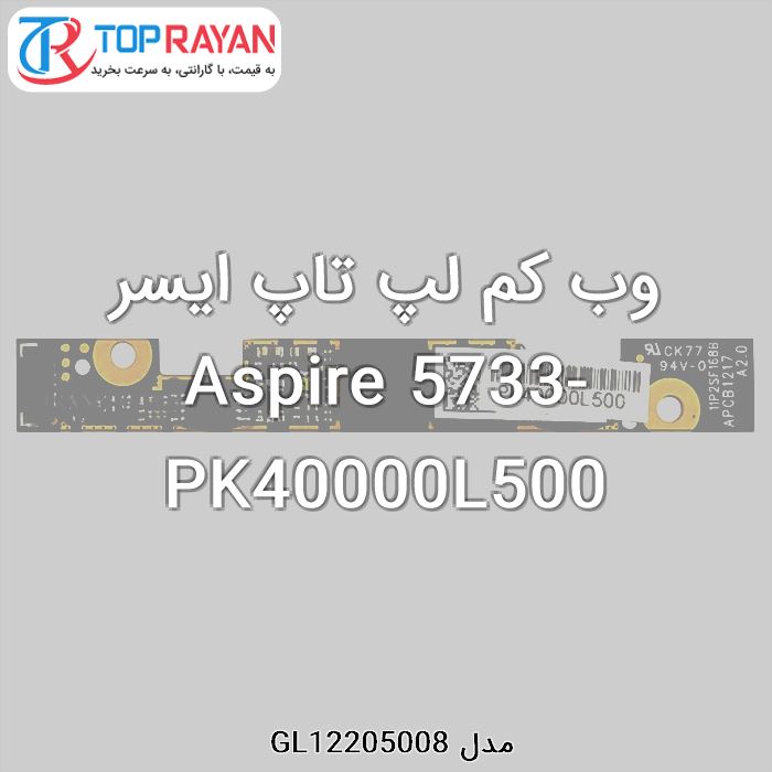 وب کم لپ تاپ ایسر Aspire 5733-PK40000L500