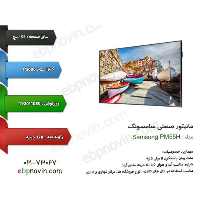 مانیتور صنعتی  مدل pm55h - 5