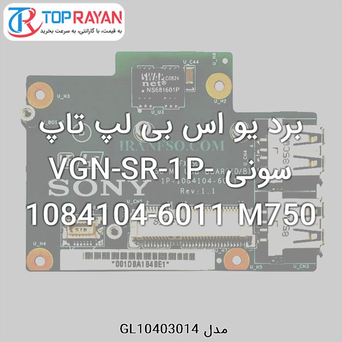 برد یو اس بی لپ تاپ سونی VGN-SR-1P-1084104-6011 M750