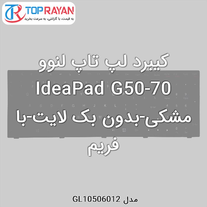کیبرد لپ تاپ لنوو IdeaPad G50-70 مشکی-بدون بک لایت-با فریم