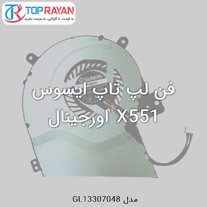 فن لپ تاپ ایسوس X551 اورجینال