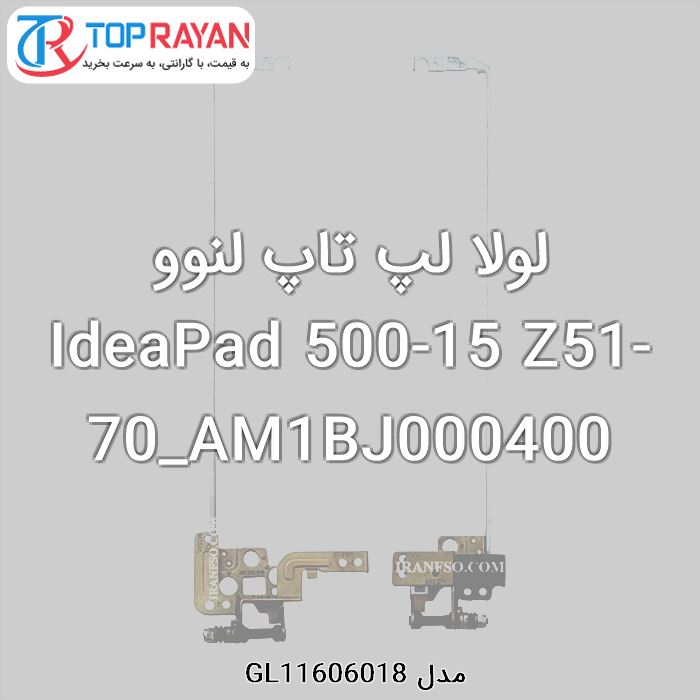 لولا لپ تاپ لنوو IdeaPad 500-15 Z51-70_AM1BJ000400