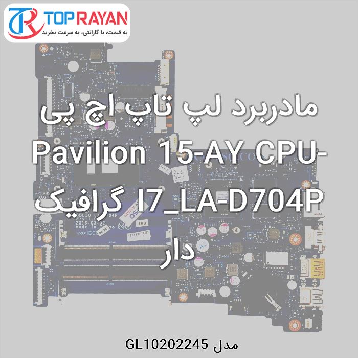 مادربرد لپ تاپ اچ پی Pavilion 15-AY CPU-I7_LA-D704P گرافیک دار