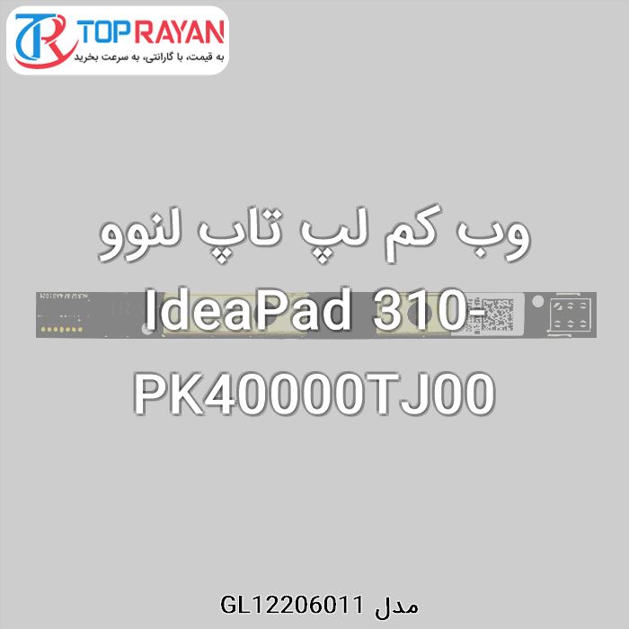 وب کم لپ تاپ لنوو IdeaPad 310-PK40000TJ00