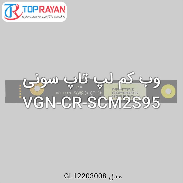 وب کم لپ تاپ سونی VGN-CR-SCM2S95