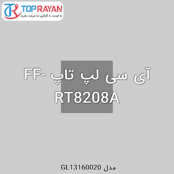 آی سی لپ تاپ FF-RT8208A