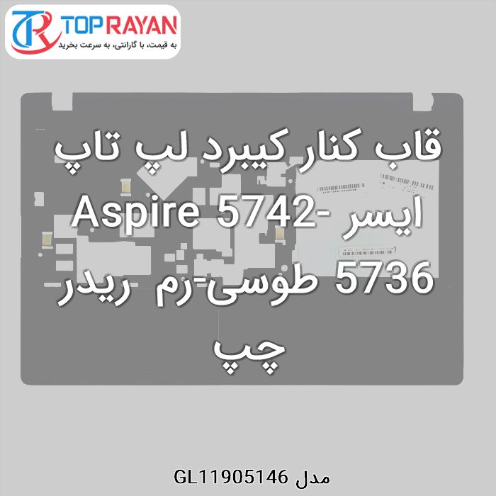 قاب کنار کیبرد لپ تاپ ایسر Aspire 5742-5736 طوسی-رم ریدر چپ