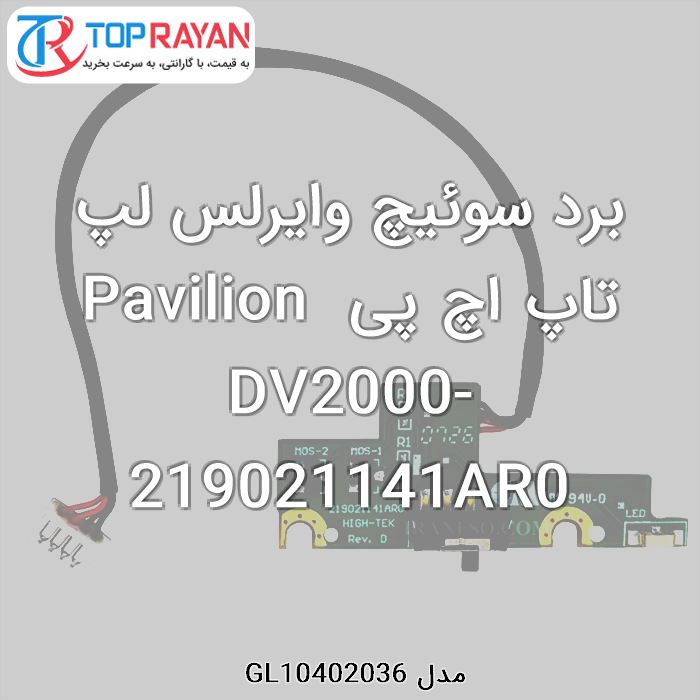 برد سوئیچ وایرلس لپ تاپ اچ پی Pavilion DV2000-219021141AR0