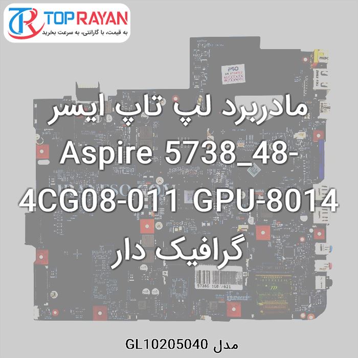 مادربرد لپ تاپ ایسر Aspire 5738_48-4CG08-011 GPU-8014 گرافیک دار