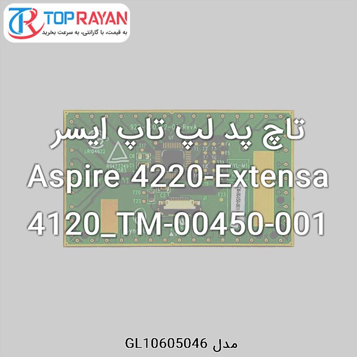 تاچ پد لپ تاپ ایسر Aspire 4220-Extensa 4120_TM-00450-001