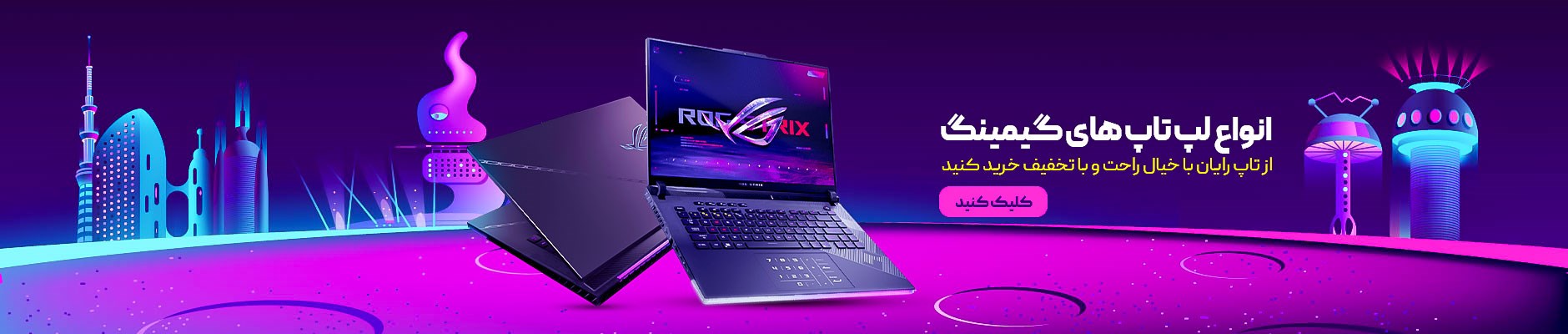 اسلایدر لپ تاپ