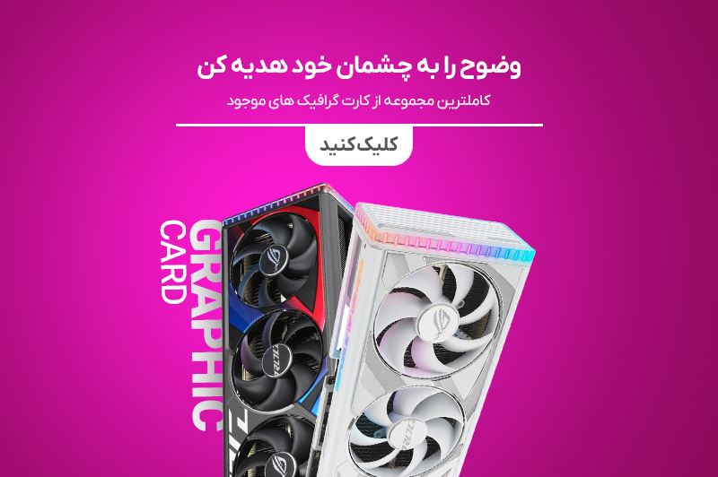 کارت گرافیک
